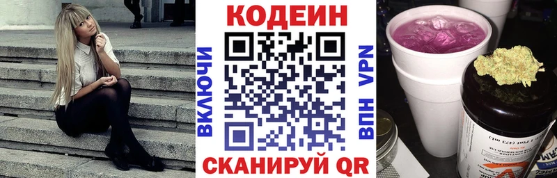 Codein напиток Lean (лин)  где можно купить   Елизаветинская 